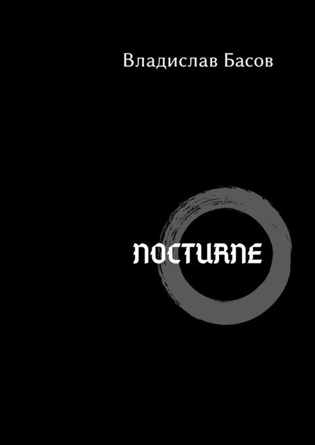 Nocturne, Владислав Басов