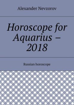 Horoscope for Aquarius – 2018, Nevzorov Alexander