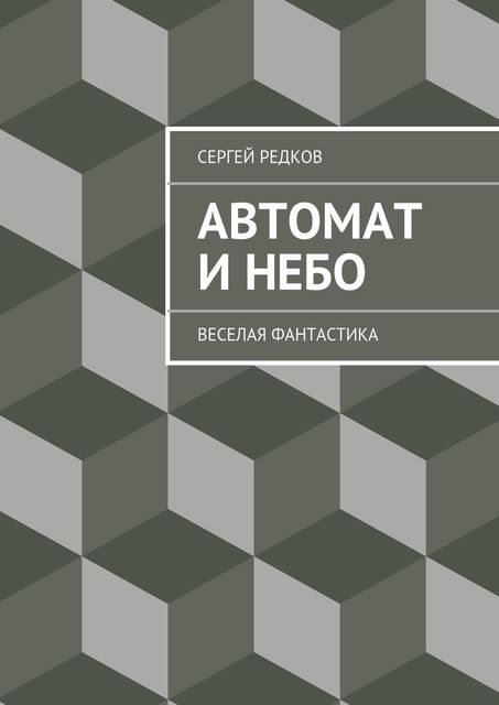 Небо России, Сергей Сиверин