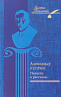 Сад пречистой девы, Александр Куприн