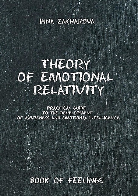 Theory of emotional relativity. Practical guide to the development of awareness and emotional intelligence, Inna Zakharova
