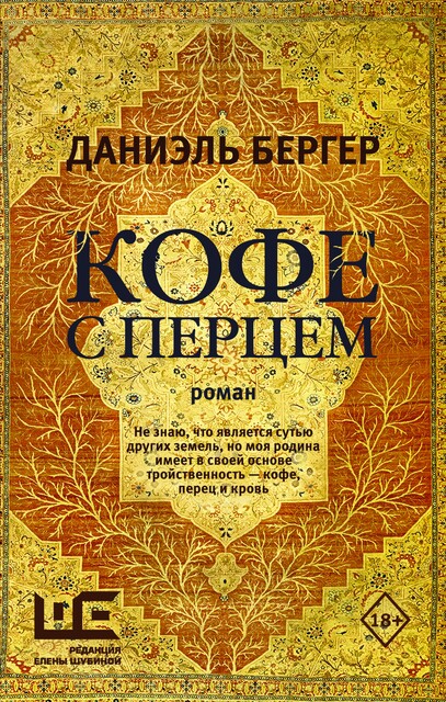 Кофе с перцем, Даниэль Бергер