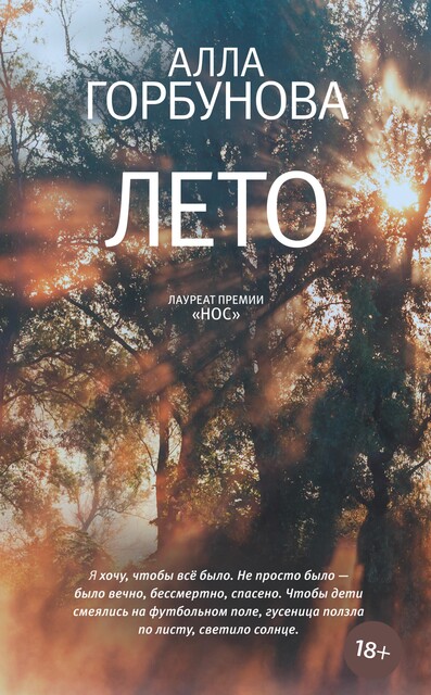 Лето, Алла Горбунова