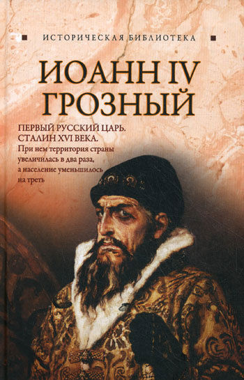 Иоанн IV Грозный, Глеб Благовещенский