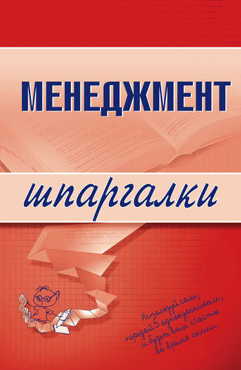 Менеджмент, Л.И. Дорофеева