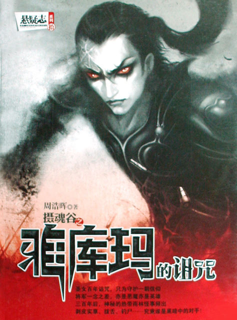 Ya Kuma's Curse, HaoHui Zhou