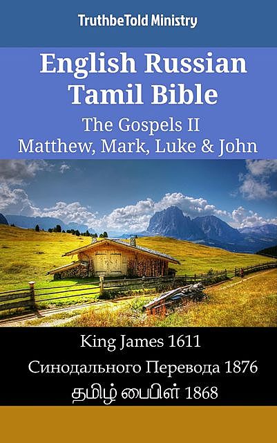 English Russian Tamil Bible – The Gospels II – Matthew, Mark, Luke & John, TruthBeTold Ministry
