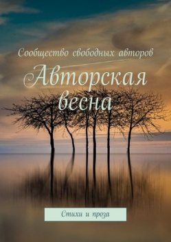 Авторская весна, Тамара Сальникова, Елизавета Клейн