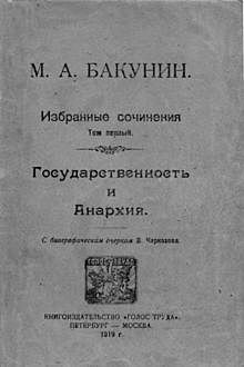 Избранные сочинения. Том 1, Михаил Александрович Бакунин