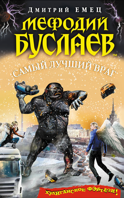 Мефодий Буслаев Самый лучший враг, Катерина