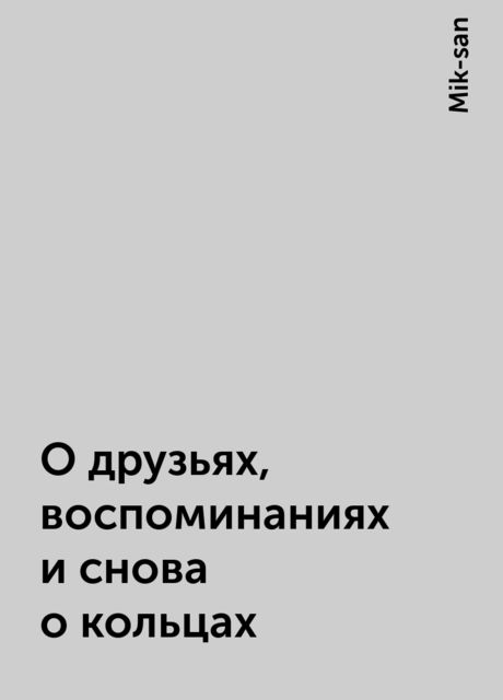 О друзьях, воспоминаниях и снова о кольцах, Mik-san