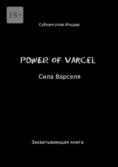 Power of Varsel, Ильдар Субхангулов