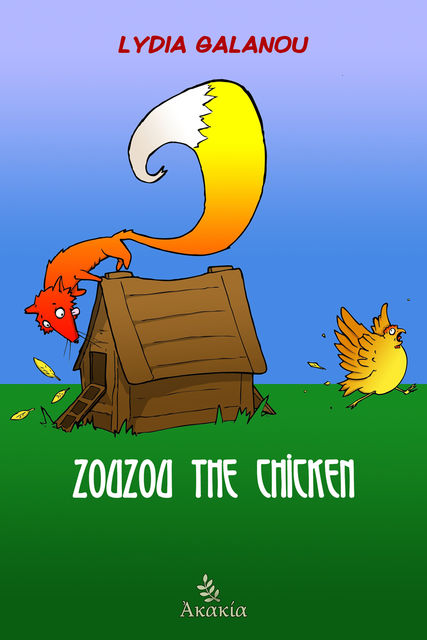 Zouzou the Chicken, Lydia Galanou