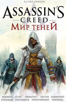 Assassin's Creed. Мир Теней, Оливер Боуден