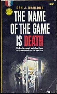 Имя игры - смерть, Дэн Марлоу