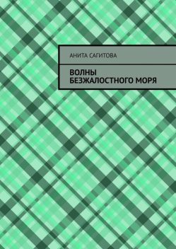 Волны безжалостного моря, Нокс