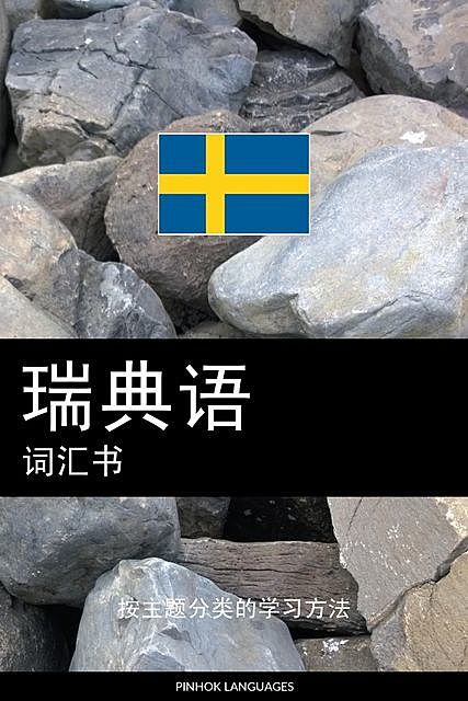 瑞典语词汇书, Pinhok Languages