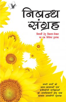 NIBANDH SANGRAH (Hindi), Editorial Board