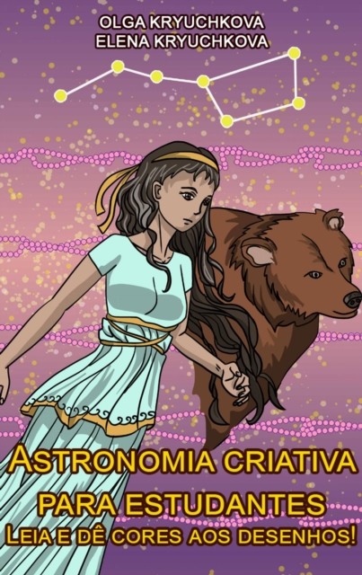 Astronomia criativa para estudantes. Leia e dê cores aos desenhos, Olga Kryuchkova