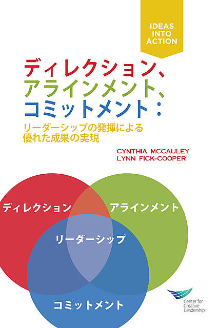Direction, Alignment, Commitment: Achieving Better Results Through Leadership (Japanese), Cynthia D. McCauley, Lynn Fick-Cooper