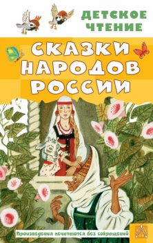 Сказки народов России, Джон Варли