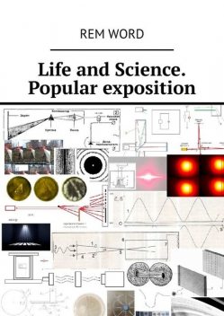 Life and Science. The speed of light. World broadcast. Time Machine. Morphogenetic fields. Replication of objects. Unsupported movement, Rem Word