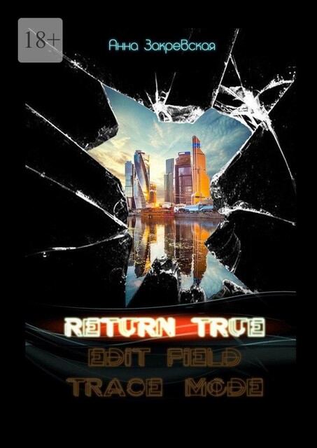 Return_true, Закревская Анна