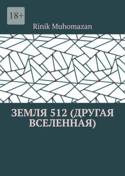 Земля 512 (другая вселенная), RINIK Muhomazan