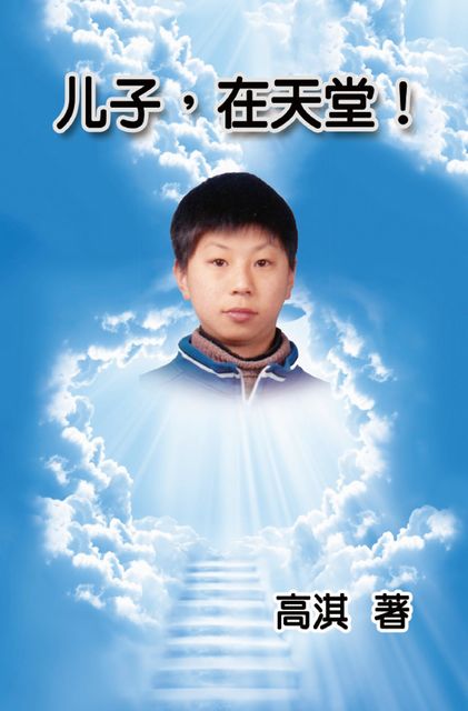 Son in Heaven, Qi Gao, 高淇