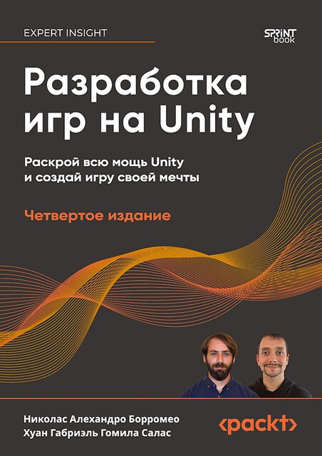 Разработка игр на Unity, Гомила Салас, Николас Алехандро, Хуан Габриэль