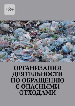 Организация деятельности по обращению с опасными отходами, https:, Надежда Лаврова, ru, download, public-domain-photo-srqnj, www. piqsels. com