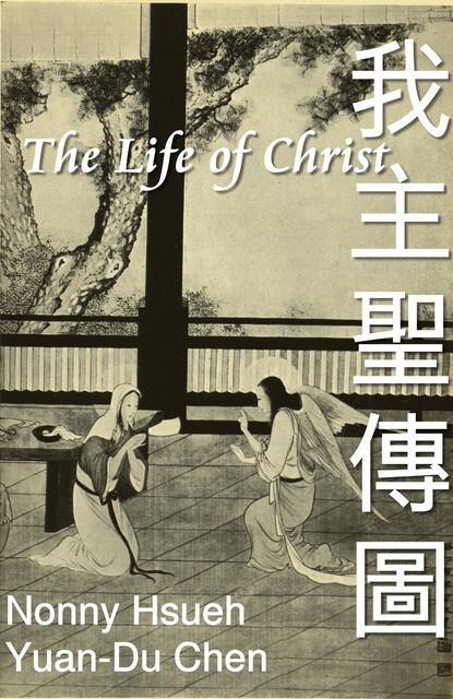 The Life of Christ: Chinese Paintings with Bible Stories (English-Chinese Bilingual Edition), EHGBooks