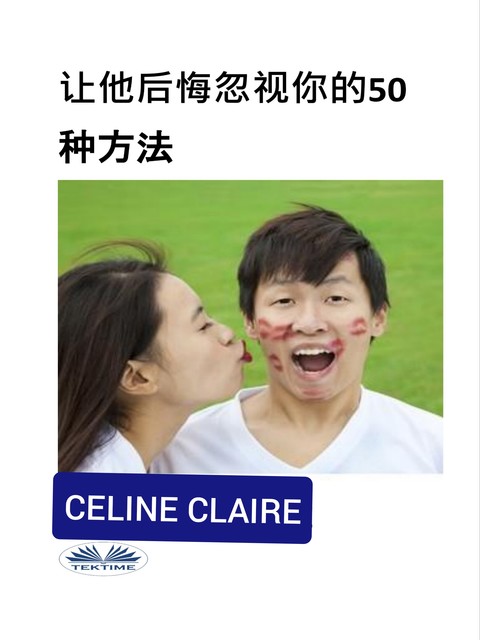 让他后悔忽视你的50种方法, Celine Claire