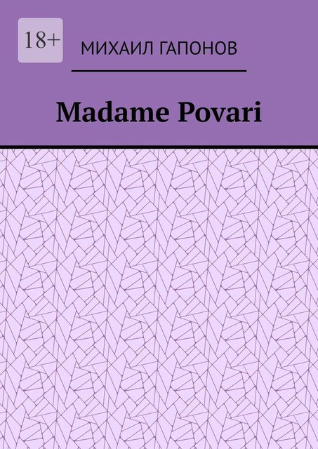 Madame Povari, Михаил Гапонов