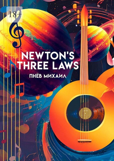 Newton’s Three Laws, Михаил Пнёв