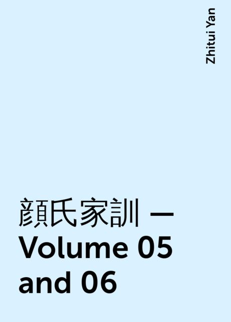 顔氏家訓 — Volume 05 and 06, Zhitui Yan