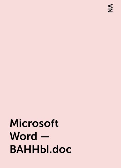 Microsoft Word – ВАННЫ.doc, NA