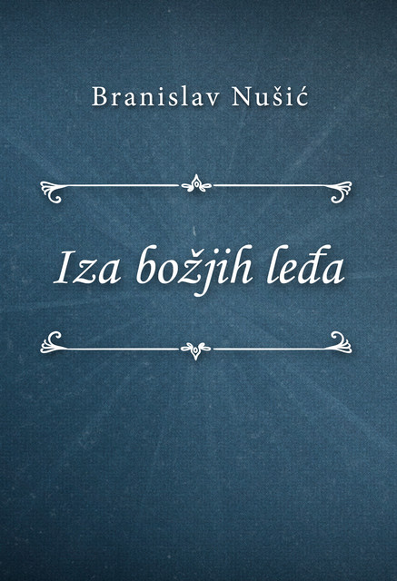 Iza božjih leđa, Branislav Nušić