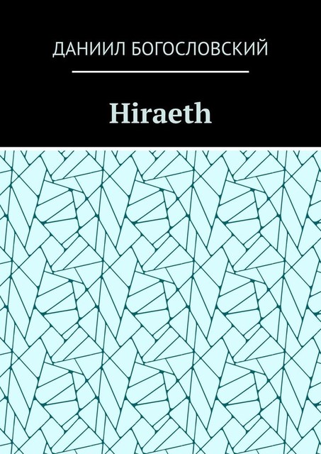 Hiraeth, Даниил Богословский