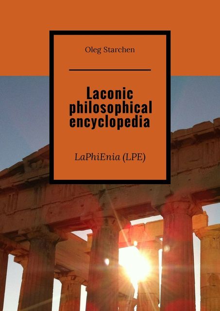 Laconic philosophical encyclopedia. LaPhiEnia (LPE), Oleg Starchen