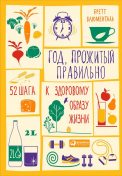 Меньше, но лучше. Работать надо не 12 часов, а головой by Джордан Милн ...