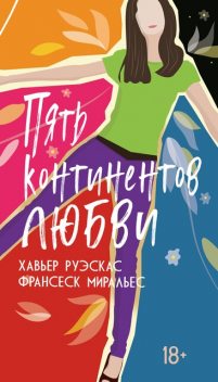 Пять континентов любви, Франсеск Миральес