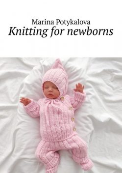 Knitting for newborns, Marina Potykalova