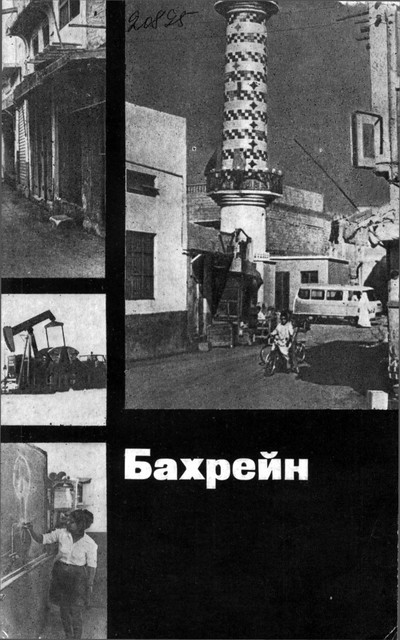 Бахрейн, Вадим Кассис