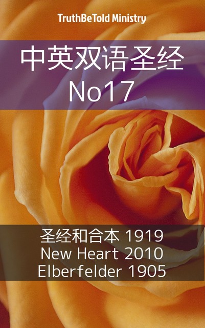 中英双语圣经 No17, Joern Andre Halseth