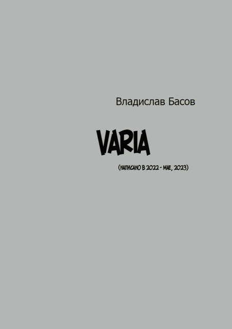 Varia, Владислав Басов