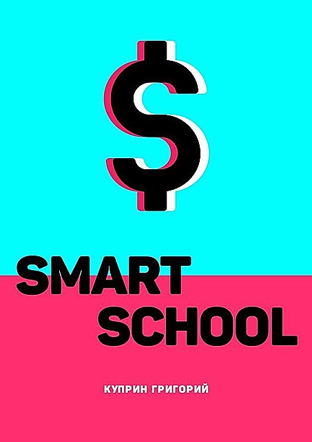 Smart School, Григорий Куприн