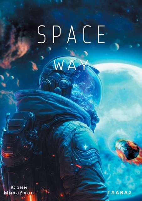 SpaceWay2, Юрий Михайлов