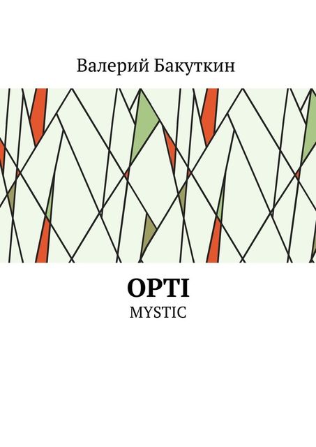 OPTI. MYSTIC, Валерий Бакуткин