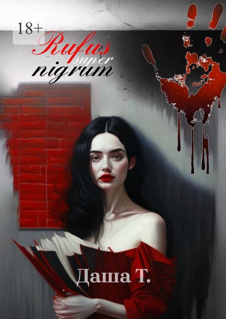 Rufus super nigrum, Даша